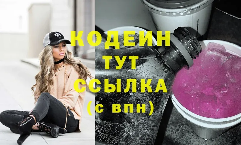 Кодеиновый сироп Lean Purple Drank Слободской